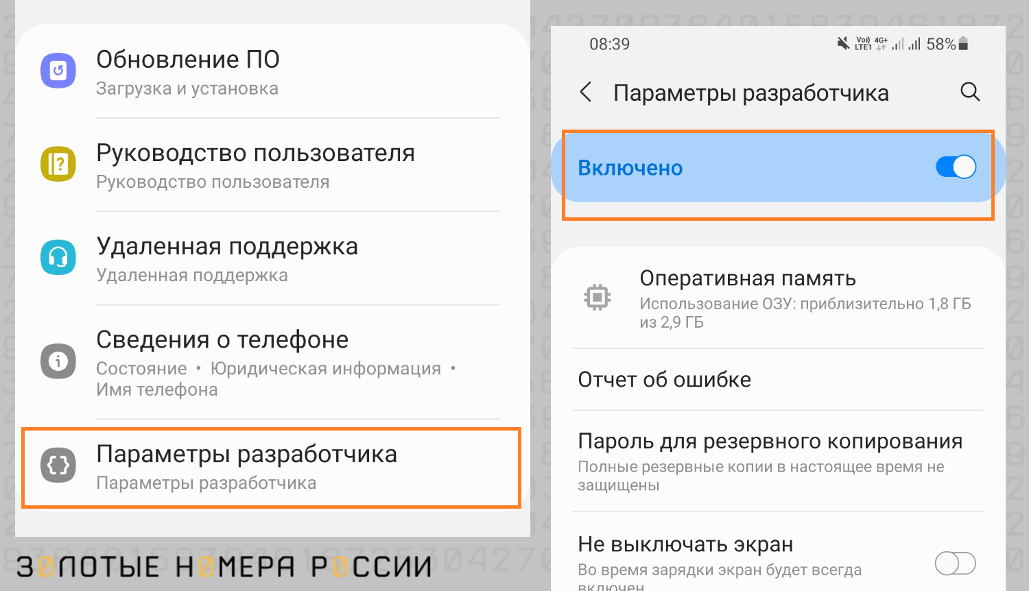 Как выйти из режима разработчика на Android