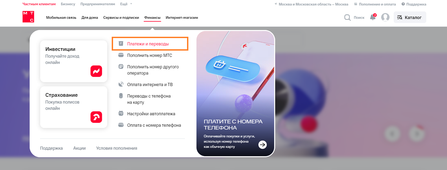 Перевод денег со счета мтс на мтс и номера других операторов