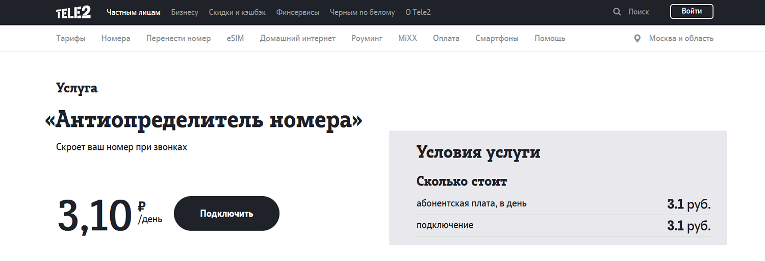 Услуга Tele2 
