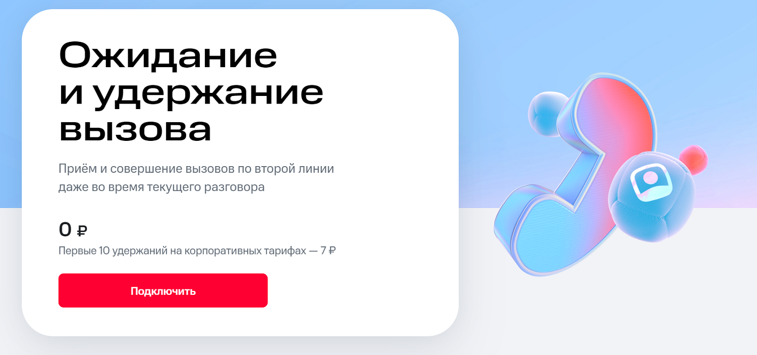 Функция удержания вызова