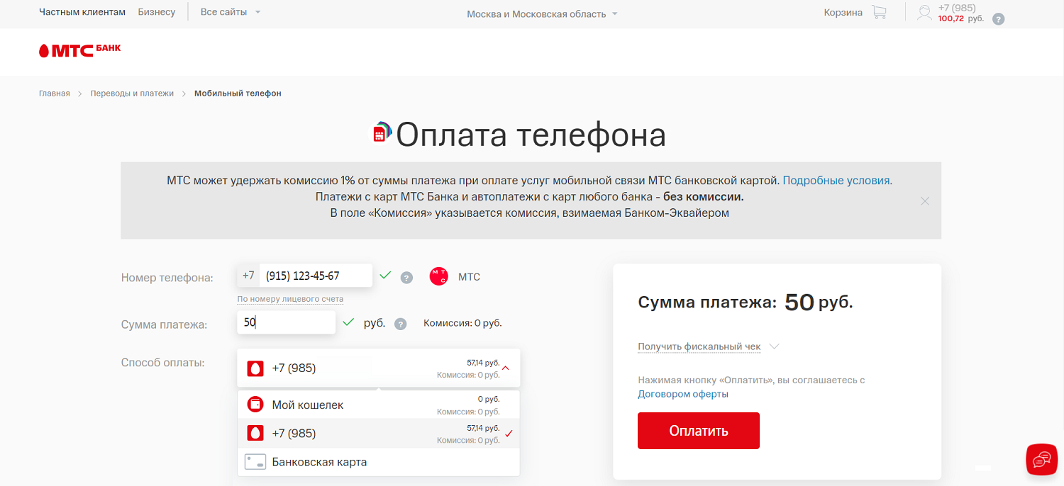 Перевод денег со счета мтс на мтс и номера других операторов