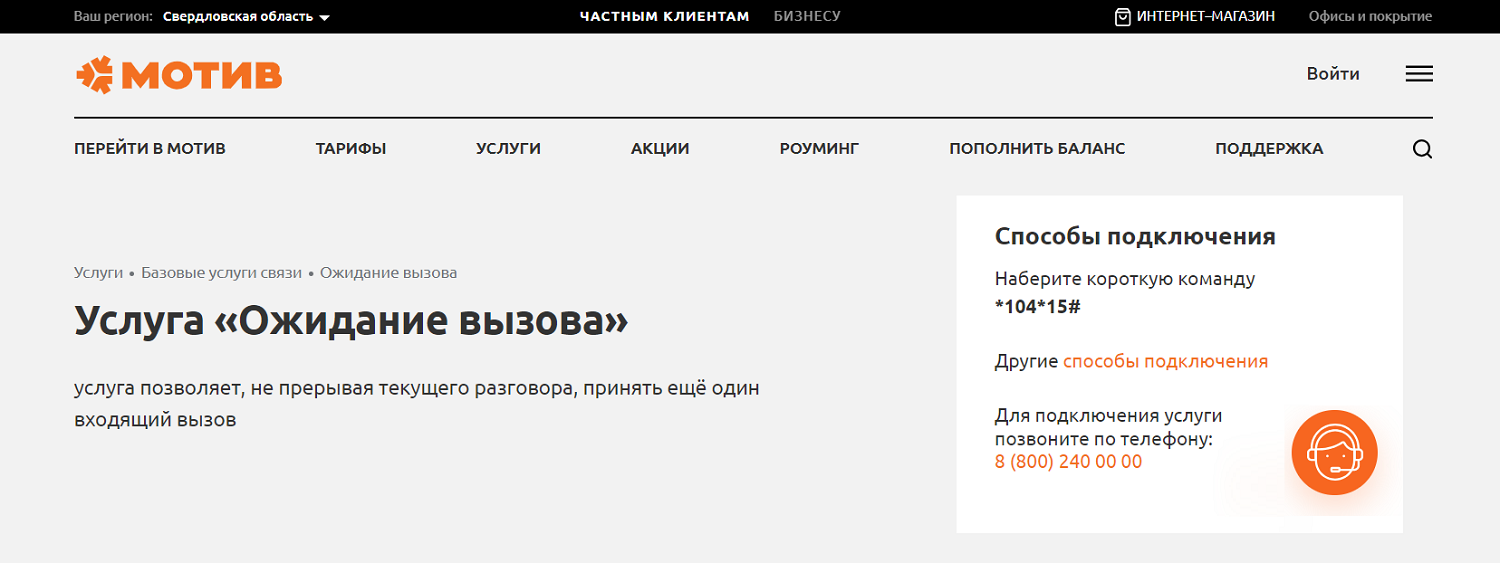 Номера мотив свердловская область. Что такое ожидание вызова полезные услуги.