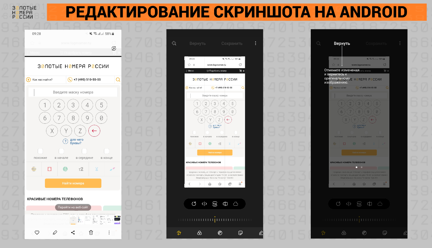 Редактирование скриншота на Android<br>