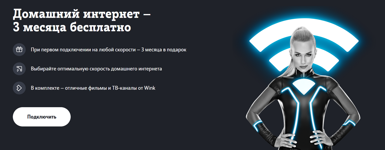 Купить Интернет Теле