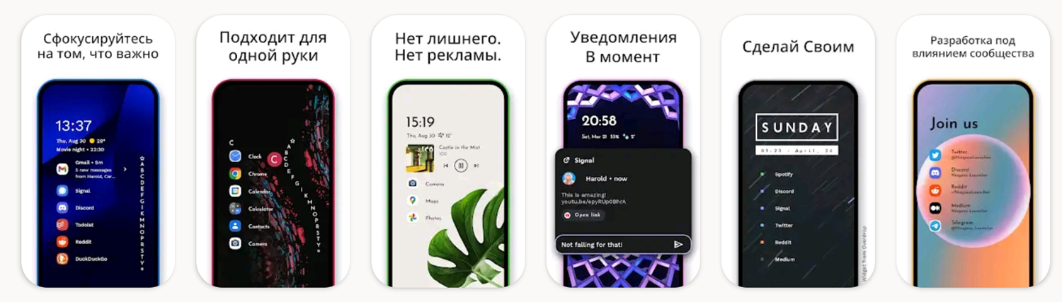 Приложение Niagara Launcher