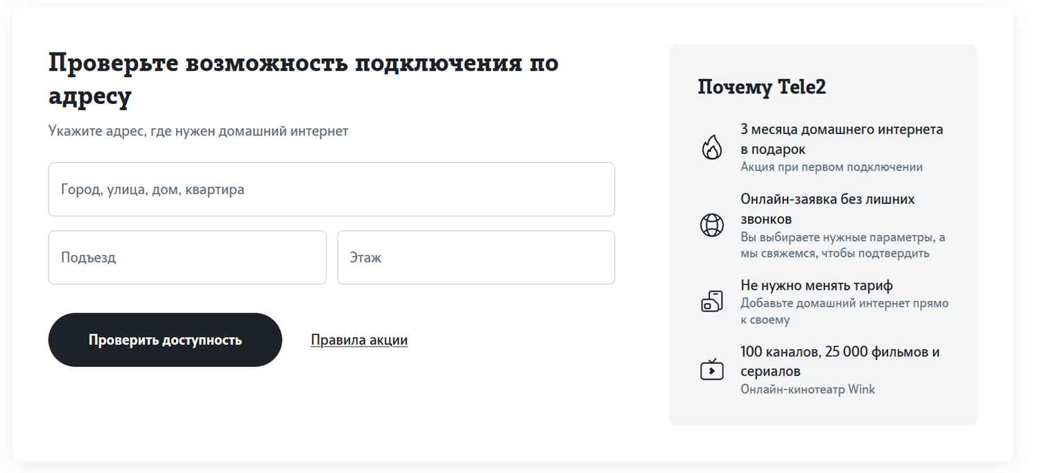Как подключить домашний интернет Теле2