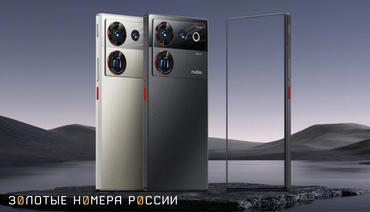 Смартфон Nubia Z60 Ultra