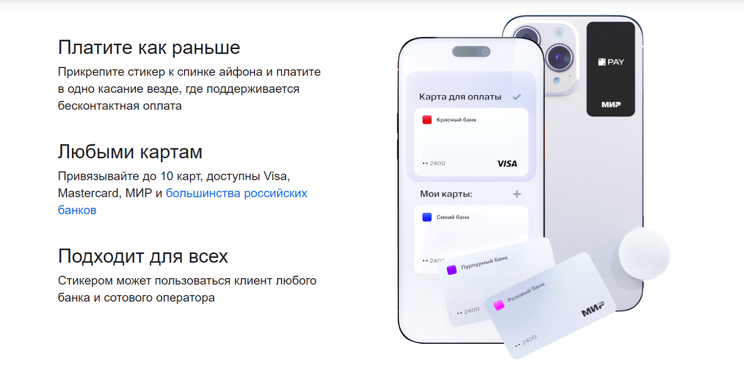 Что такое МТС Pay tag