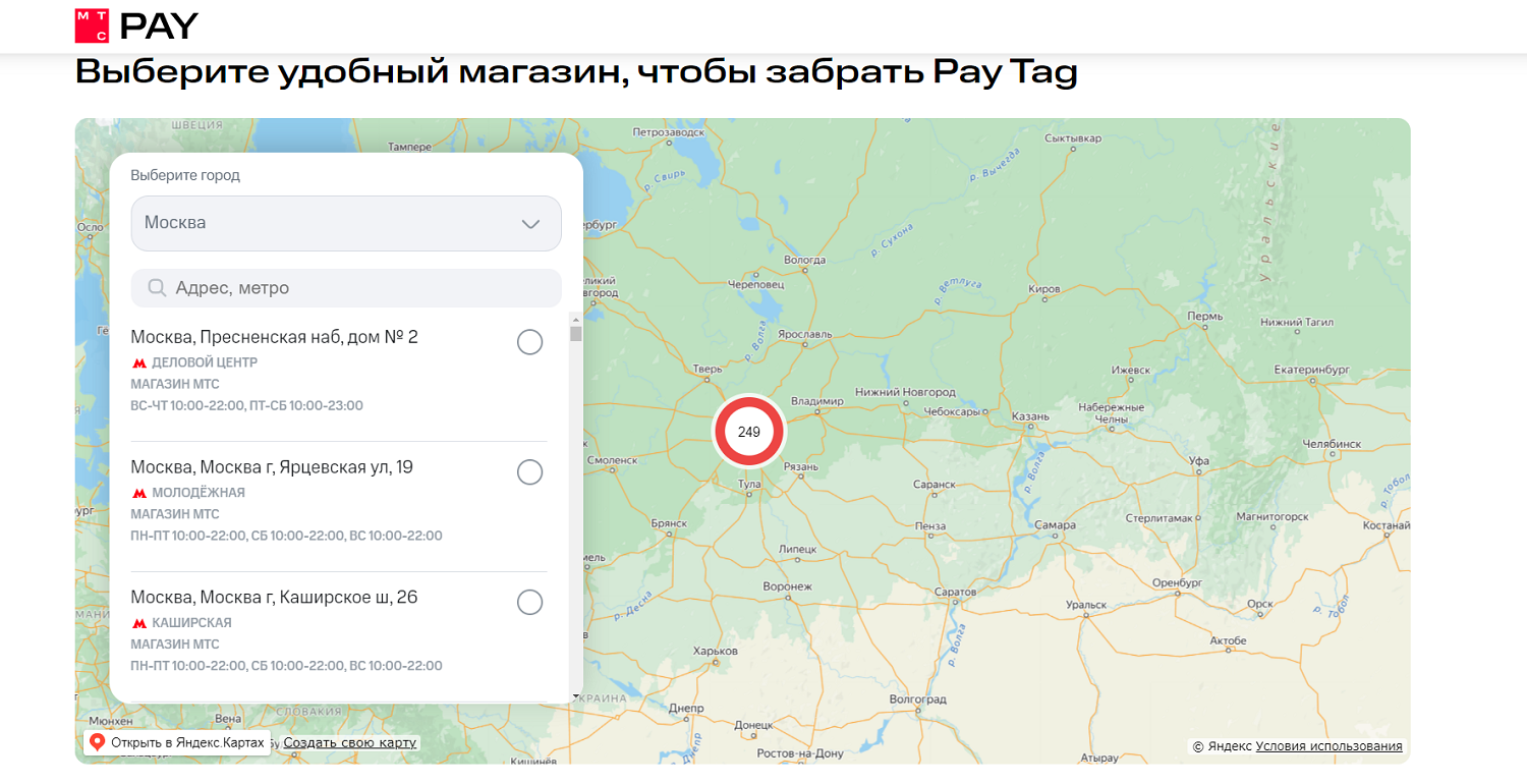 Как получить МТС pay tag