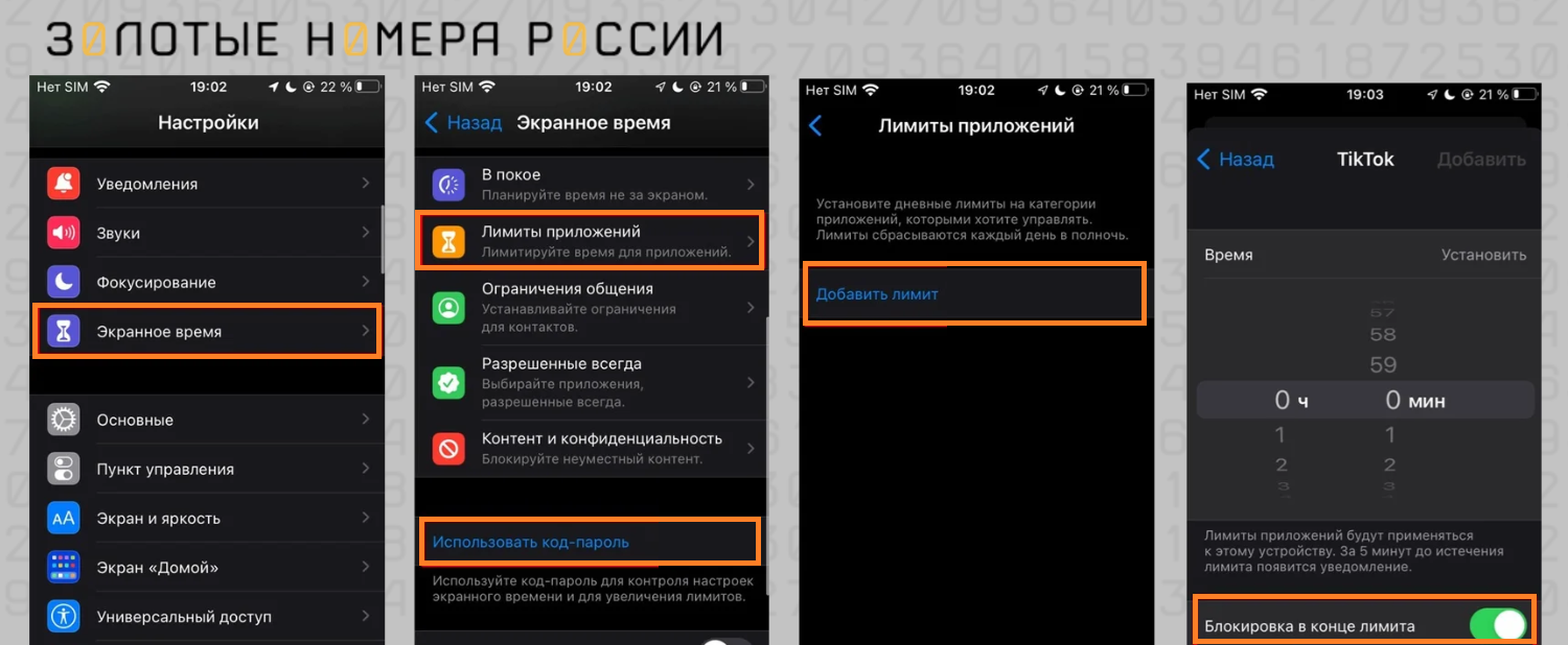 Создание пароля для приложения на iPhone 