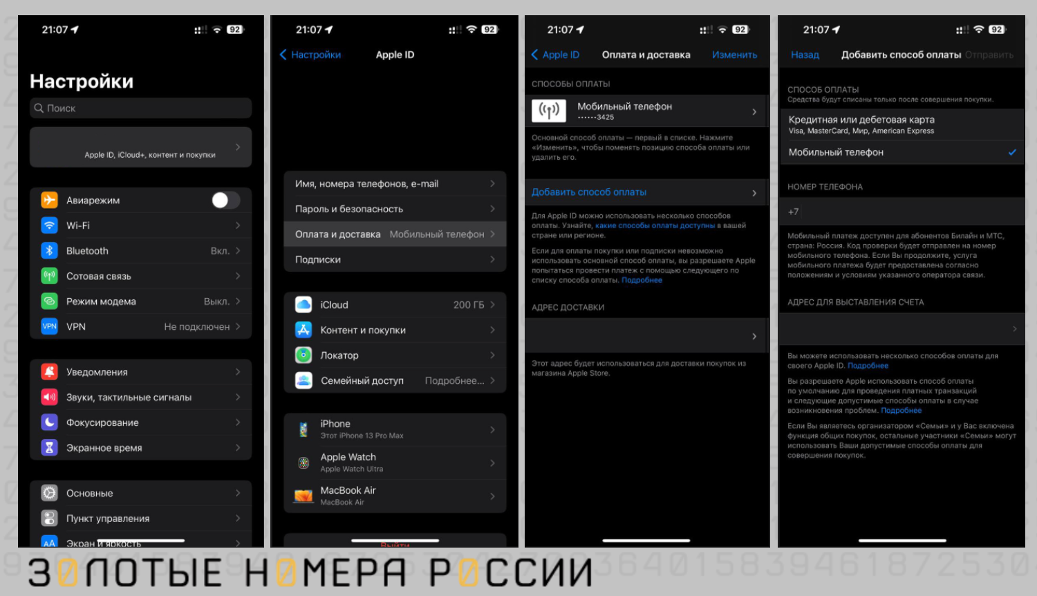 Как оплачивать покупки в App Store с баланса телефона