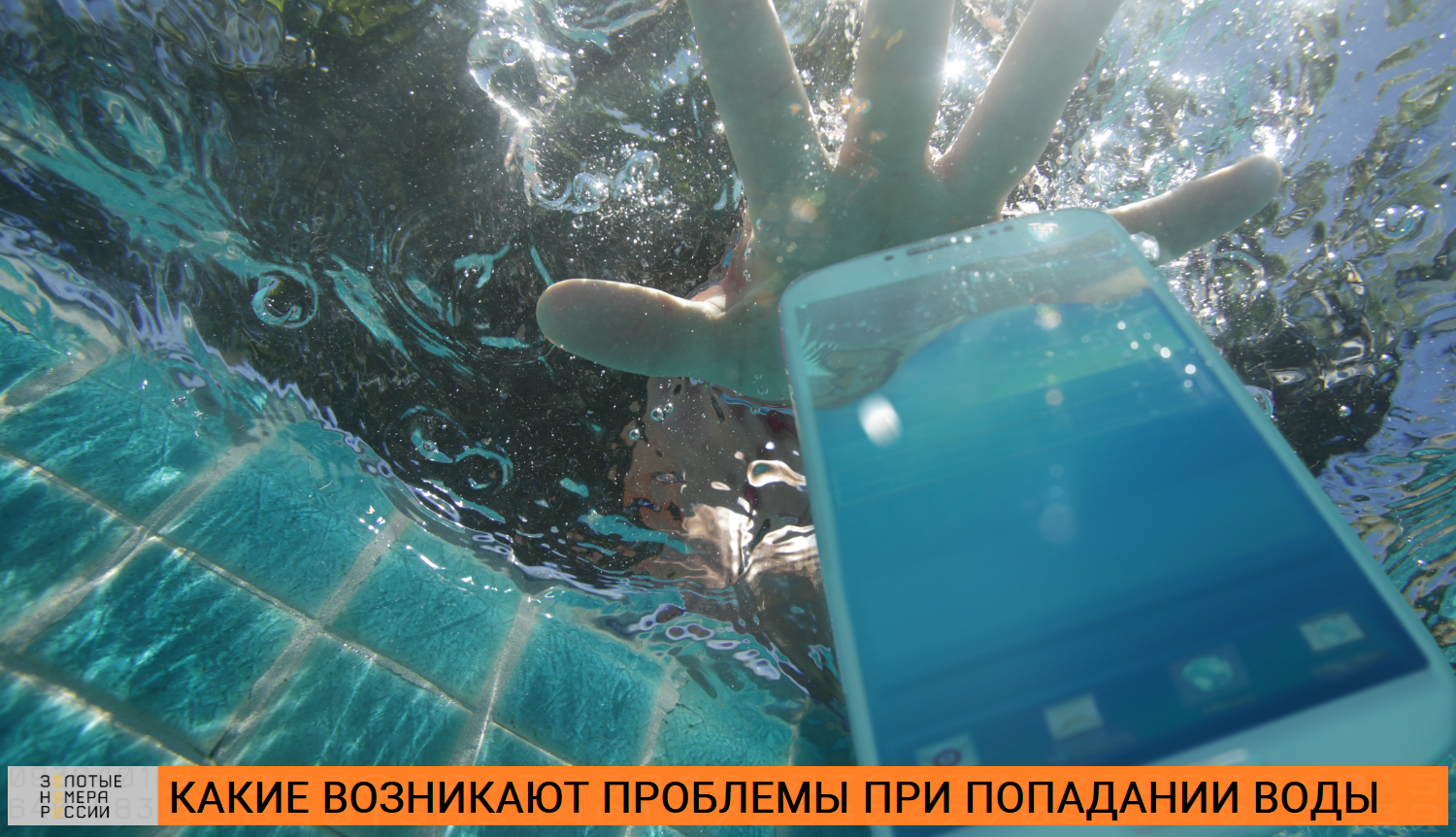 Звук если в телефон попала вода. Ребенок выбрасывает смартфон в воду. Other Water по воде. Ребенок бросает смартфон в воду.