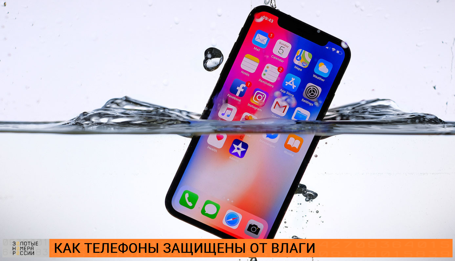 Как телефоны защищены от влаги