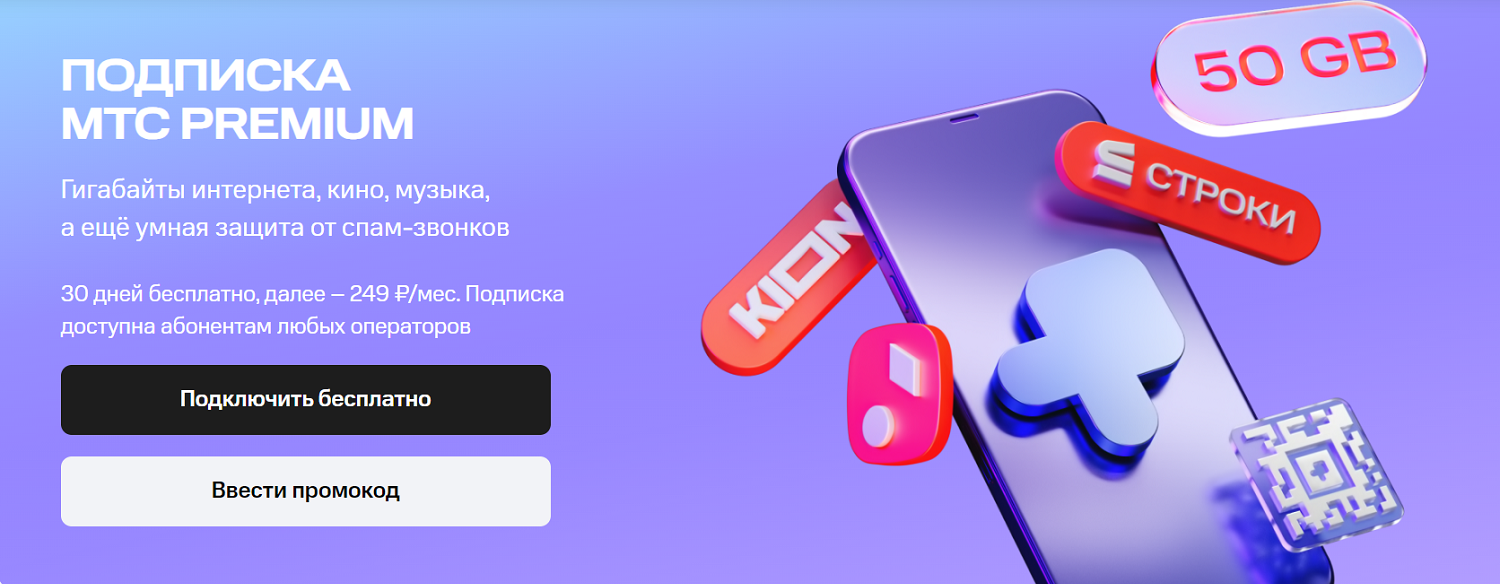 Промокоды МТС — где найти и как применять - ТопНомер.ру