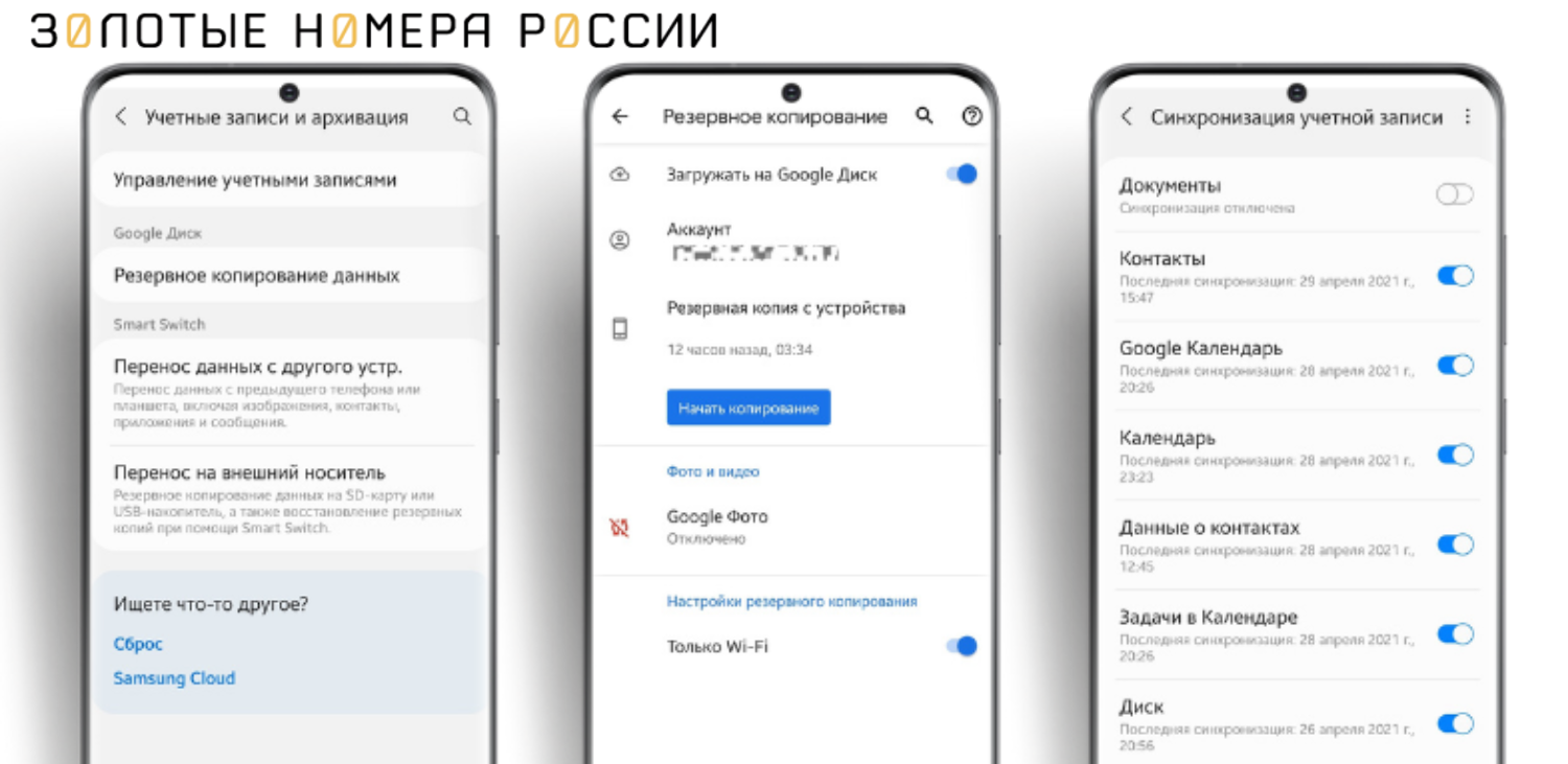 Отключение синхронизации конкретных приложений на Android