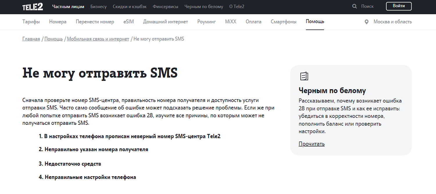 Почему возникают ошибки при отправке SMS