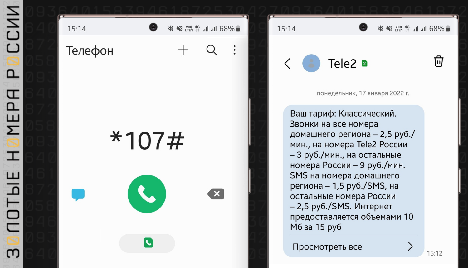 Как узнать свой тариф на Tele2 USSD команда<br>