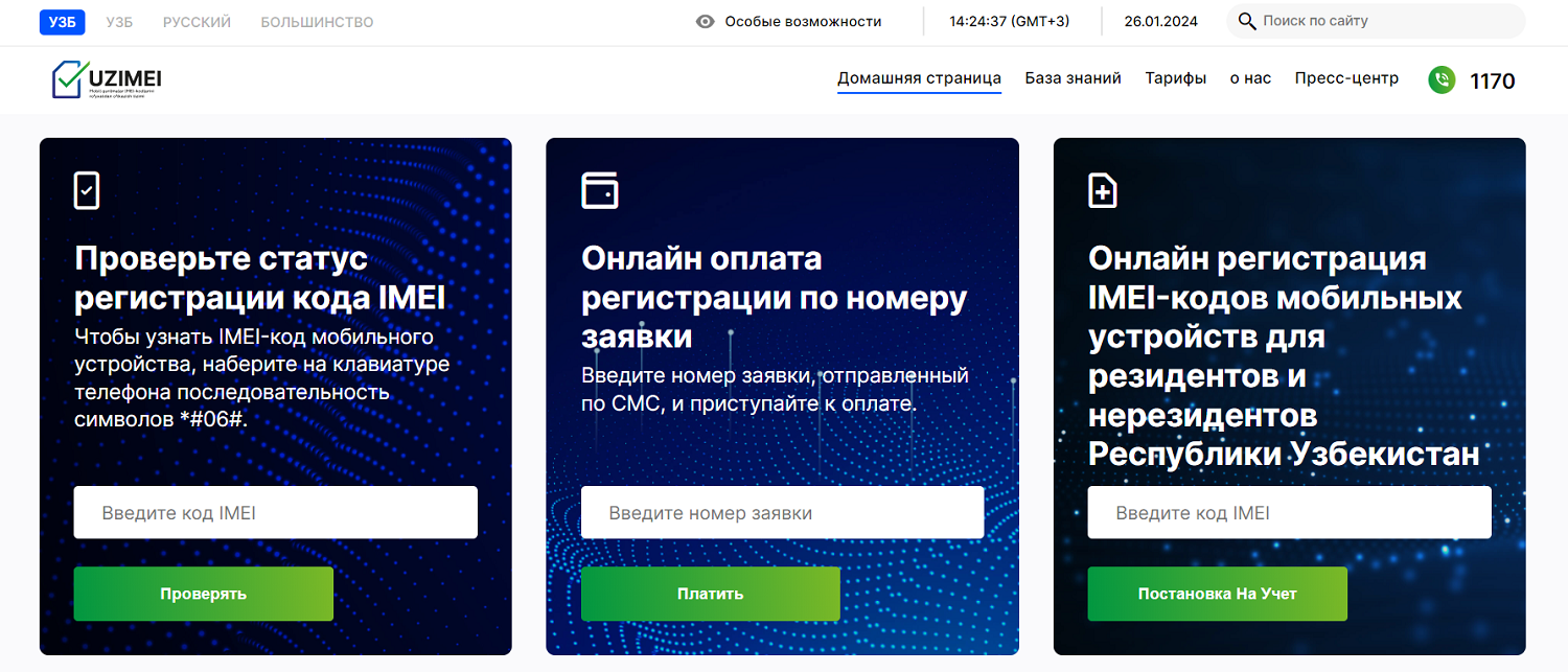 Регистрация телефона по IMEI в Узбекистане<br>
