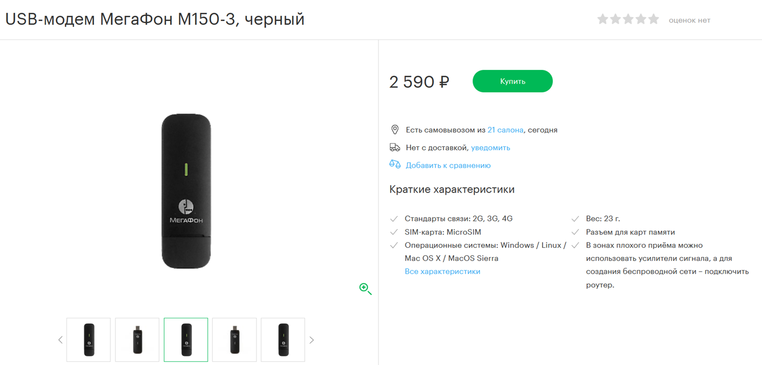 4G USB модем от оператора МегаФон<br>