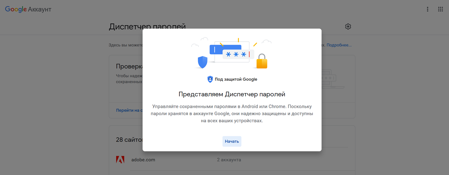 Диспетчер паролей Google<br>