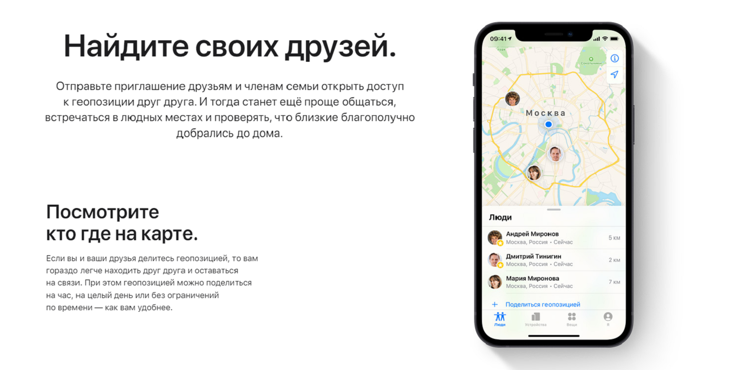 Как поделиться геопозицией на iPhone