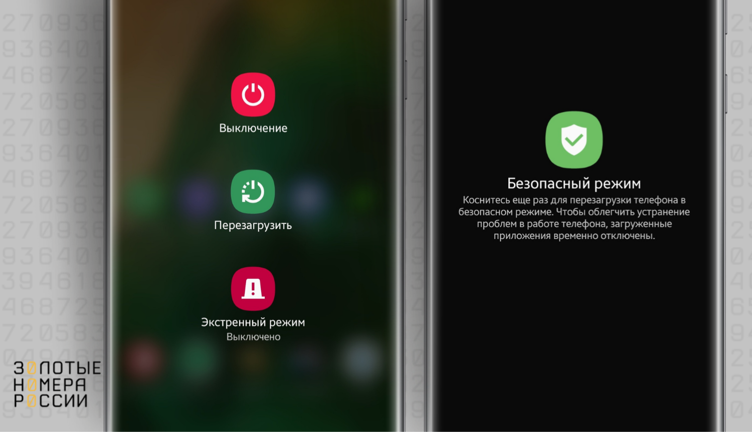 Как перевести телефон в безопасный режим<br>