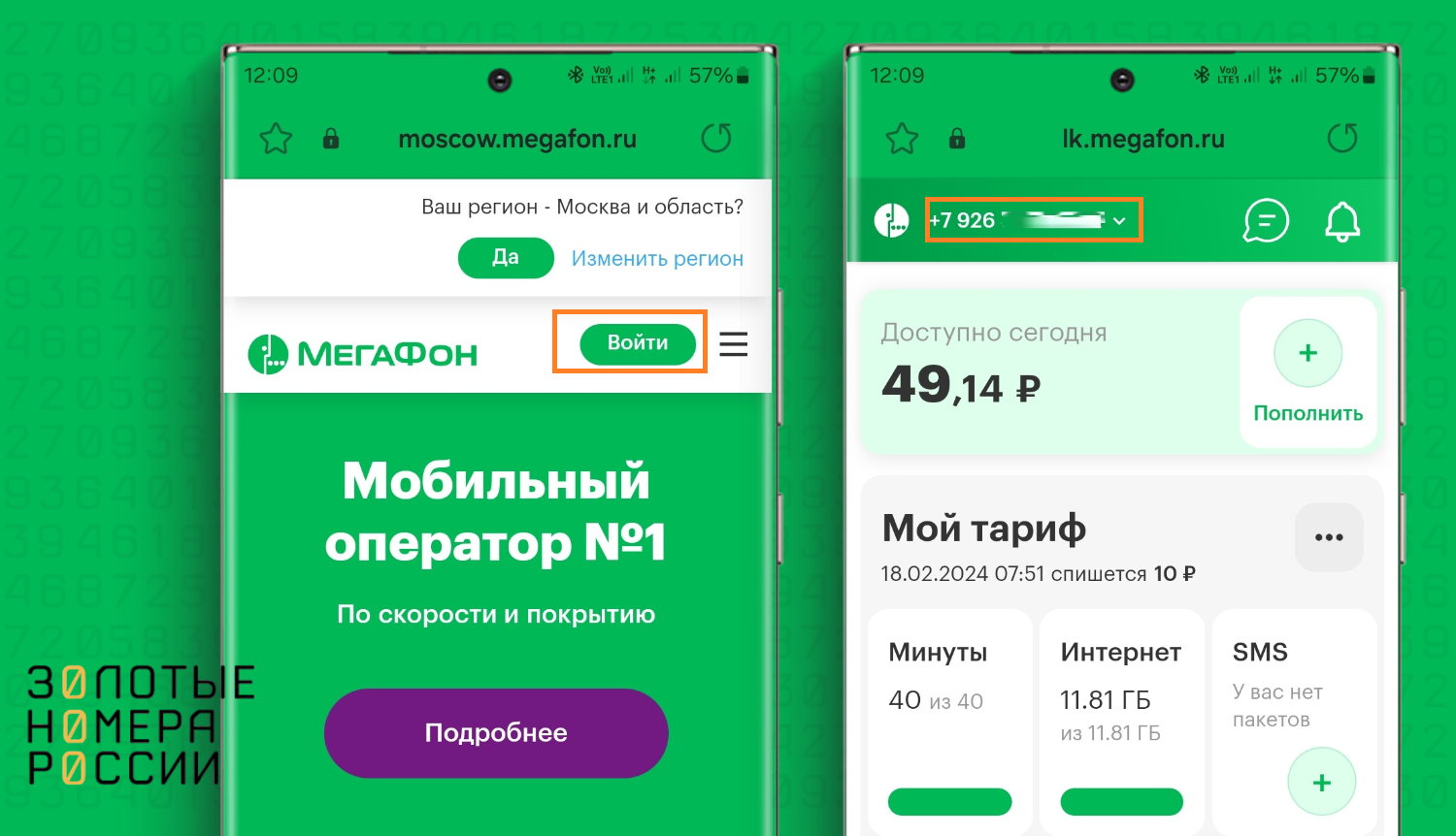 Как узнать номер МегаФон через интернет