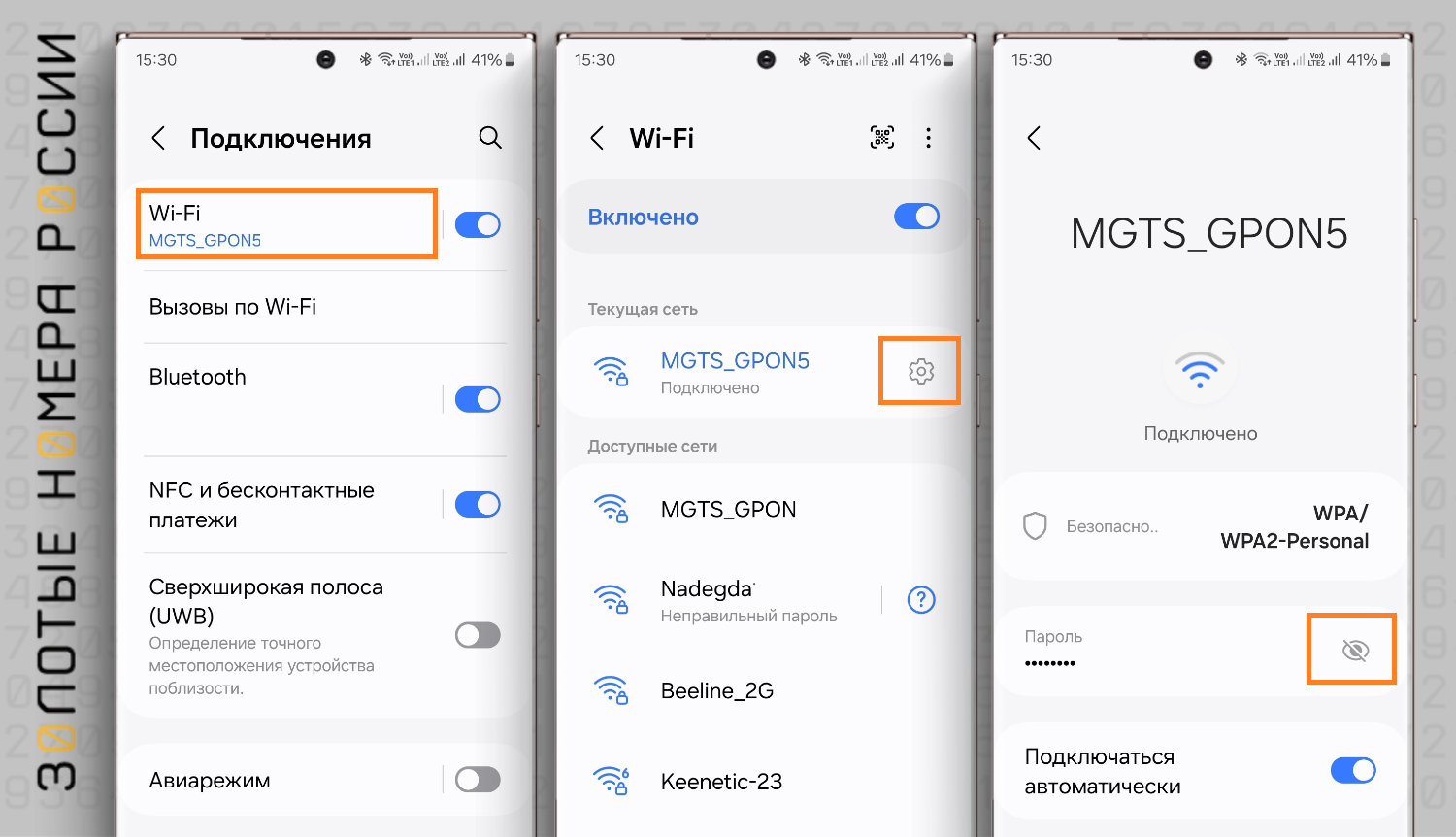 Как узнать пароль от Wi-Fi на смартфоне Android<br>