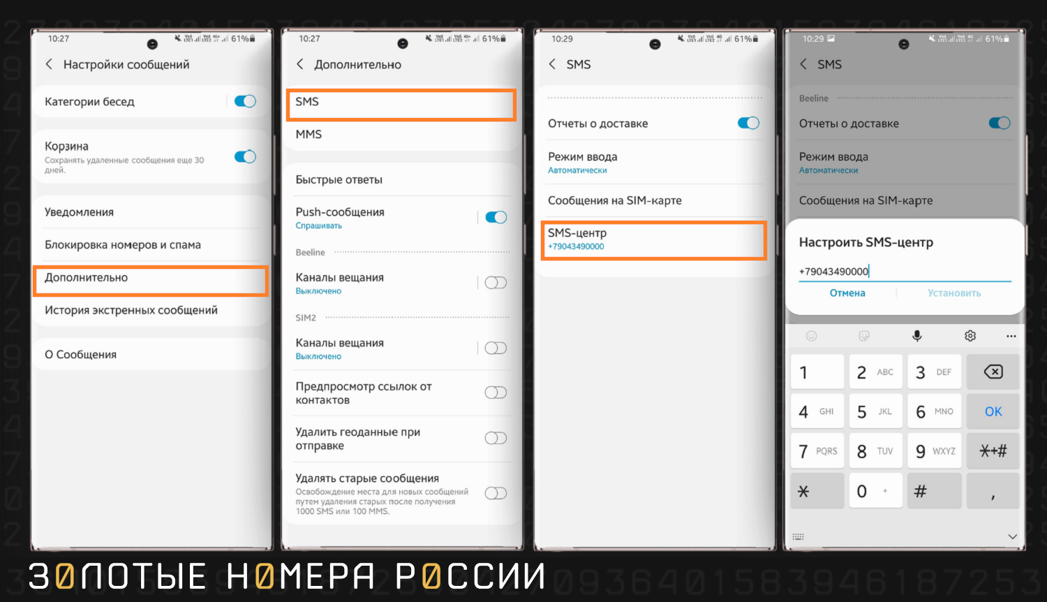 Как обновить номер SMS-центра Tele2 на Android<br>