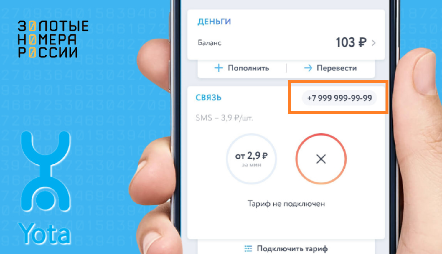 Какой номер на моем телефоне. Номер телефона йота. Номера йота. Ёта номера телефонов. Yota узнать свой номер.