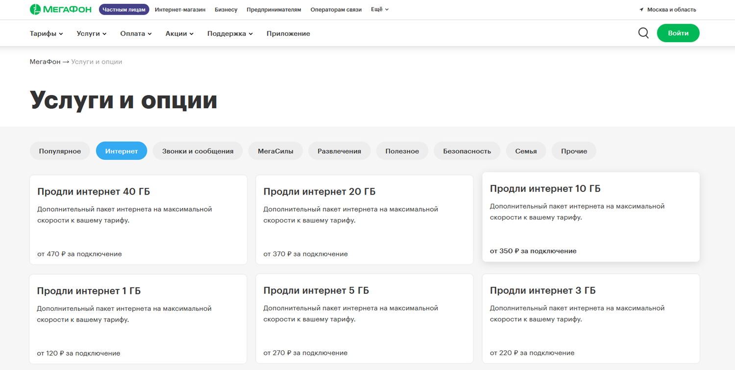 Интернет-опции на тарифах МегаФон