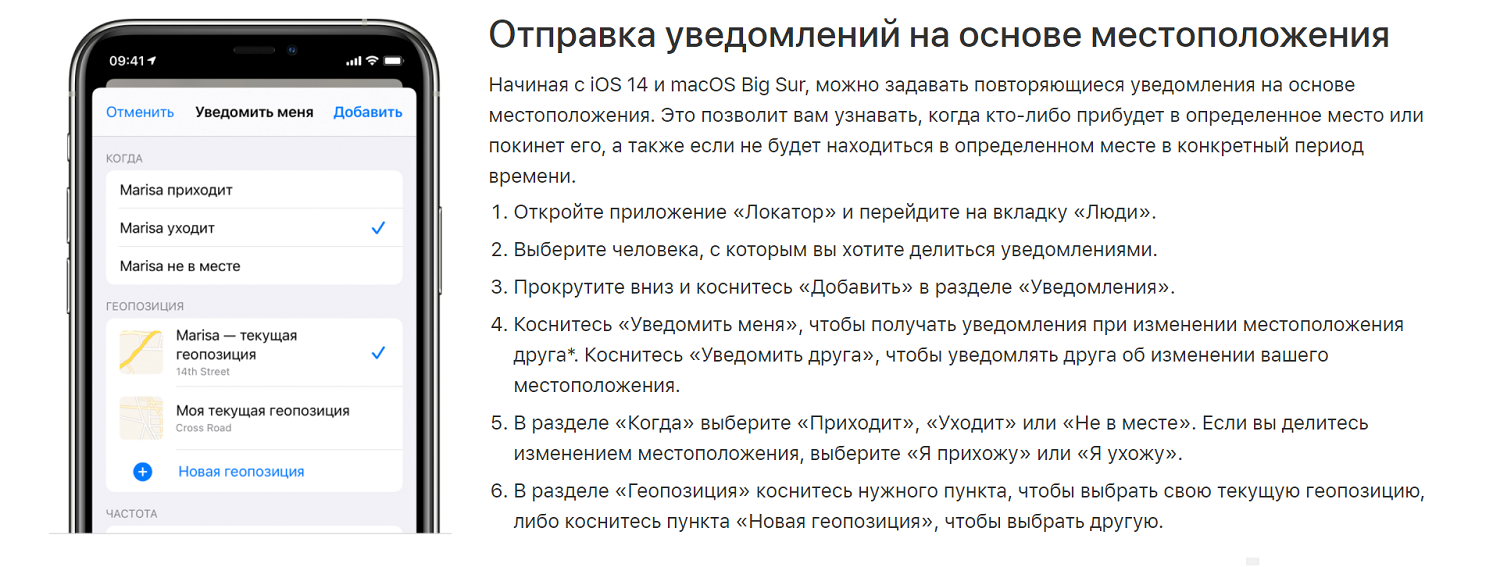 Как получать на iPhone уведомления с привязкой к геоданным