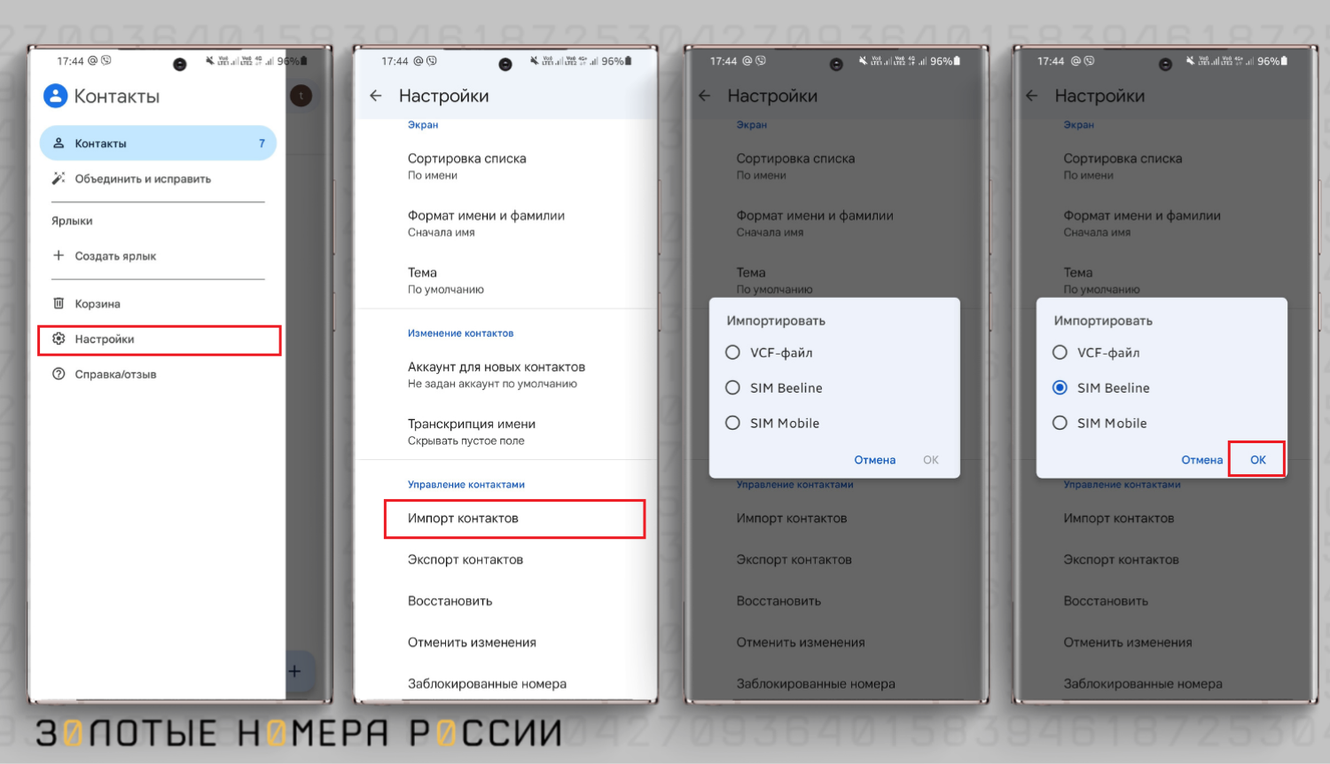 Копирование контактов с сим-карты в аккаунт Google<br>