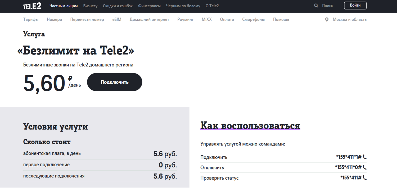 Тарифы Tele2 без абонентской платы - ТопНомер.ру