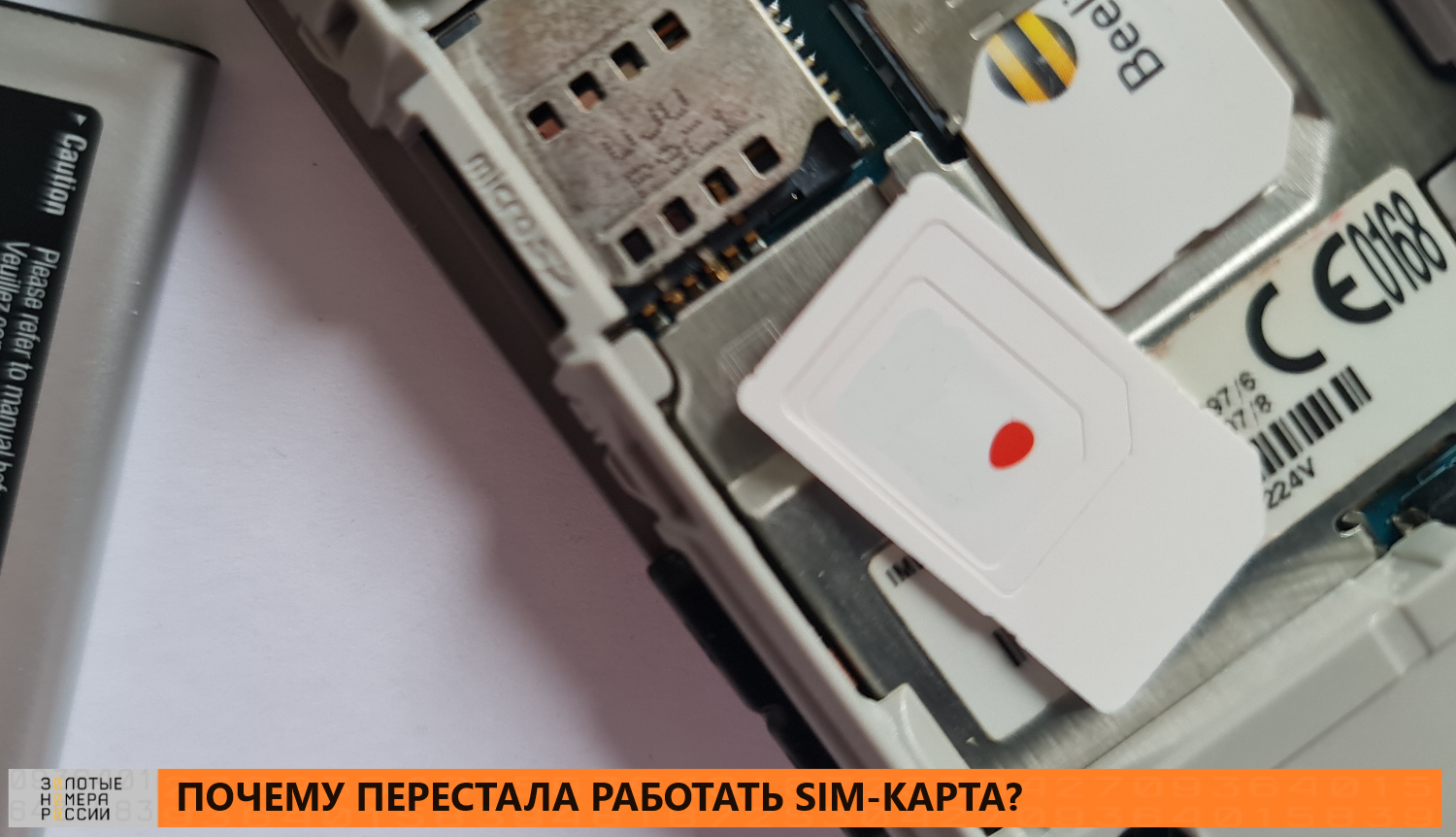 Почему перестала работать SIM-карта?<br>