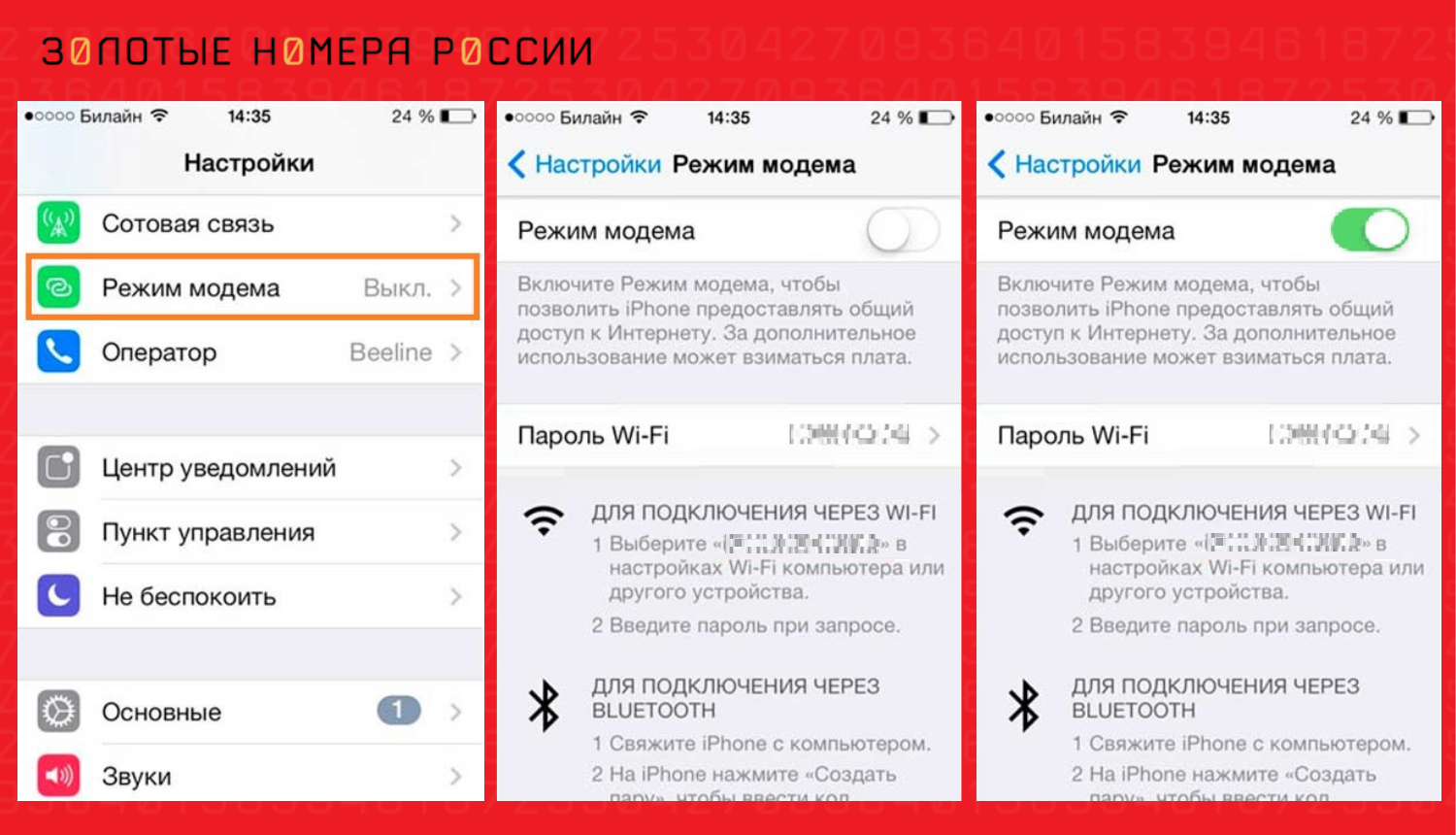 Как включить режим модема на iPhone<br>