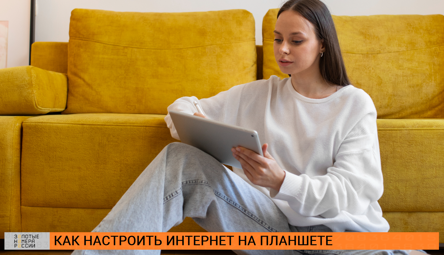 Как настроить интернет на планшете