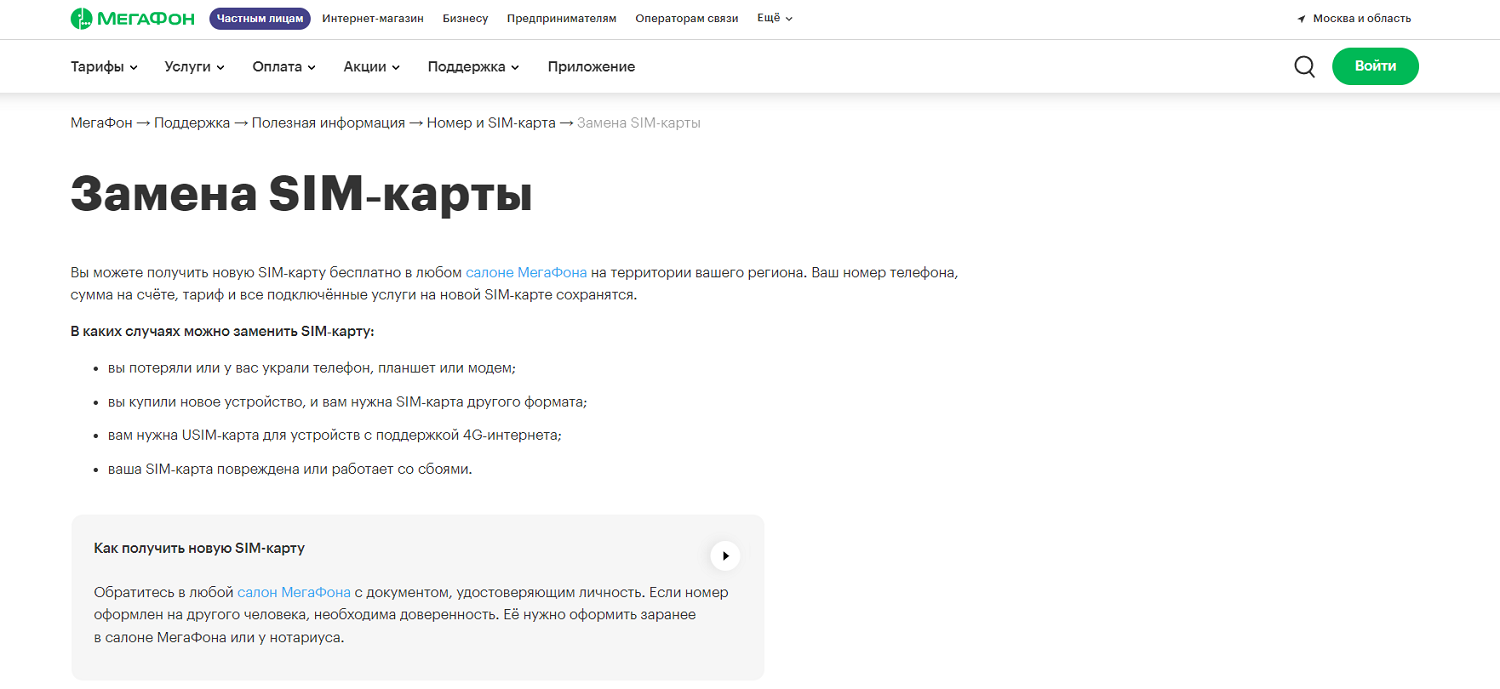 Замена сим-карты на МегаФон<br>