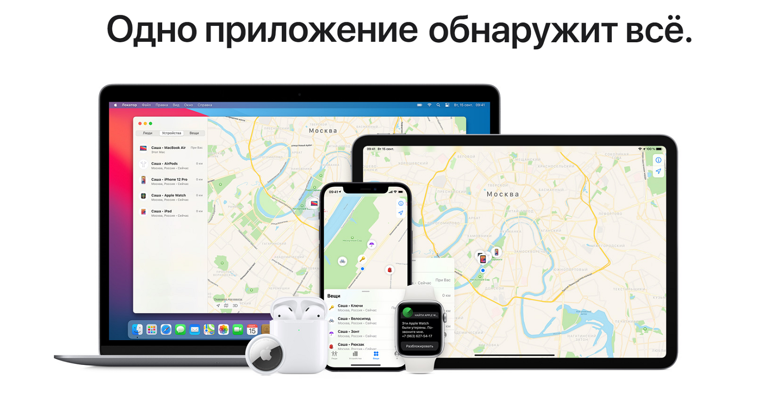 На каких устройствах Apple доступна функция "Локатор"