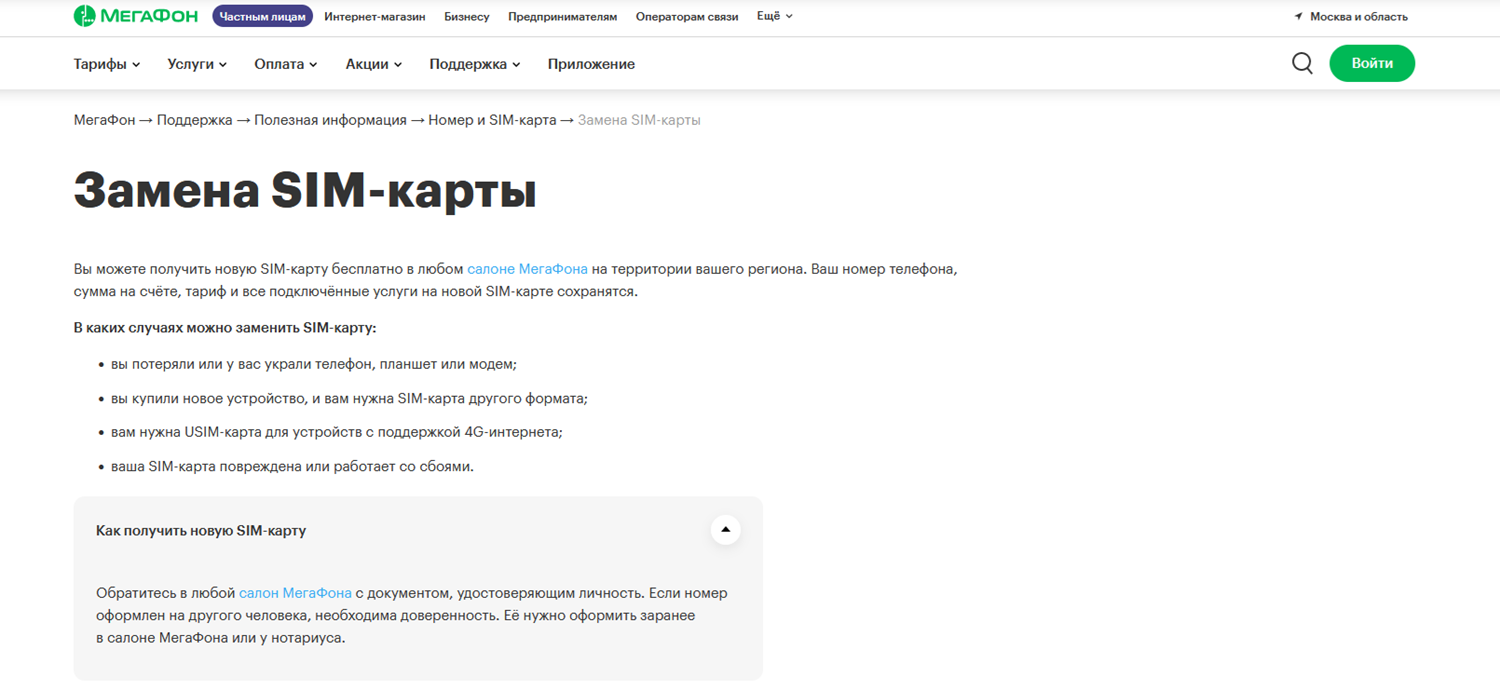 Замена SIM-карты МегаФон<br>