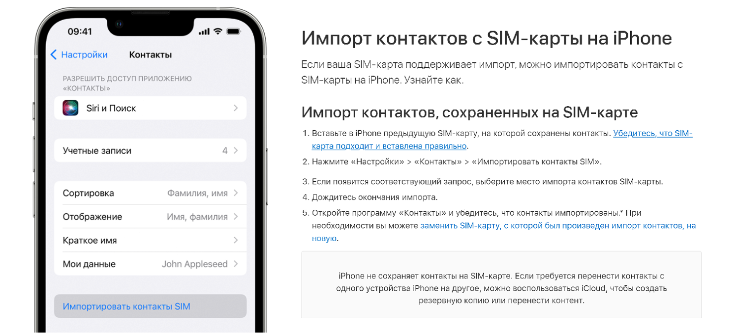 Копирование контактов с сим-карты в аккаунт на iPhone<br>