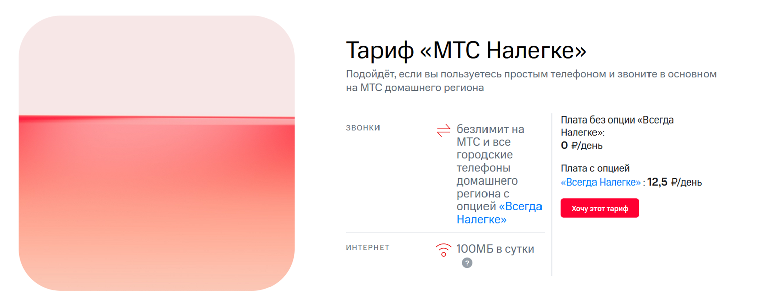 Какой тариф мтс для пенсионеров без интернета