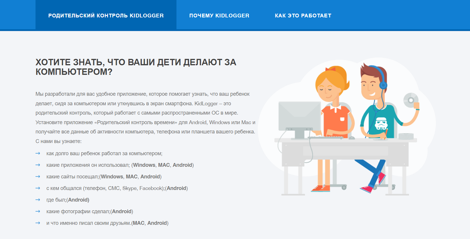 Родительский контроль KidLogger