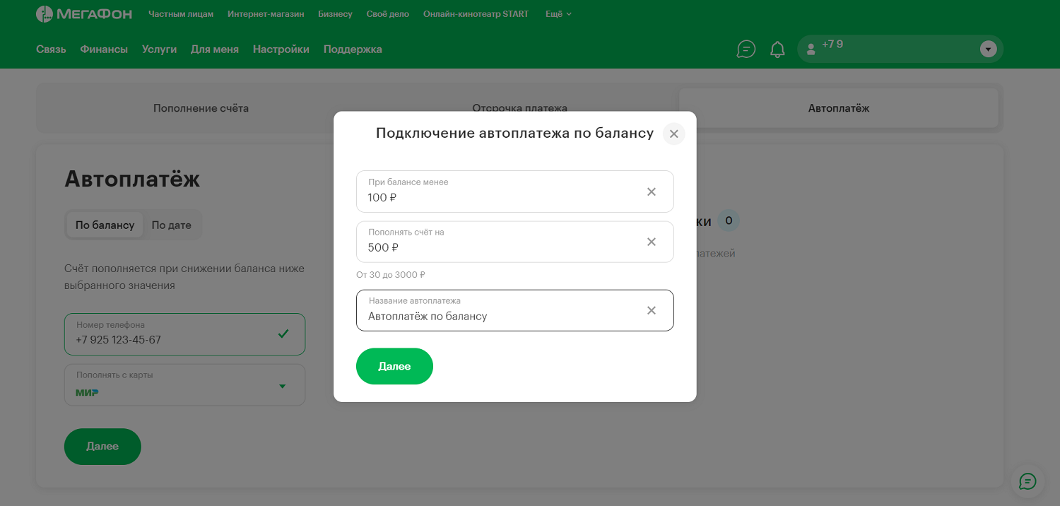 Подключение автоплатежа по порогу в личном кабинете МегаФон