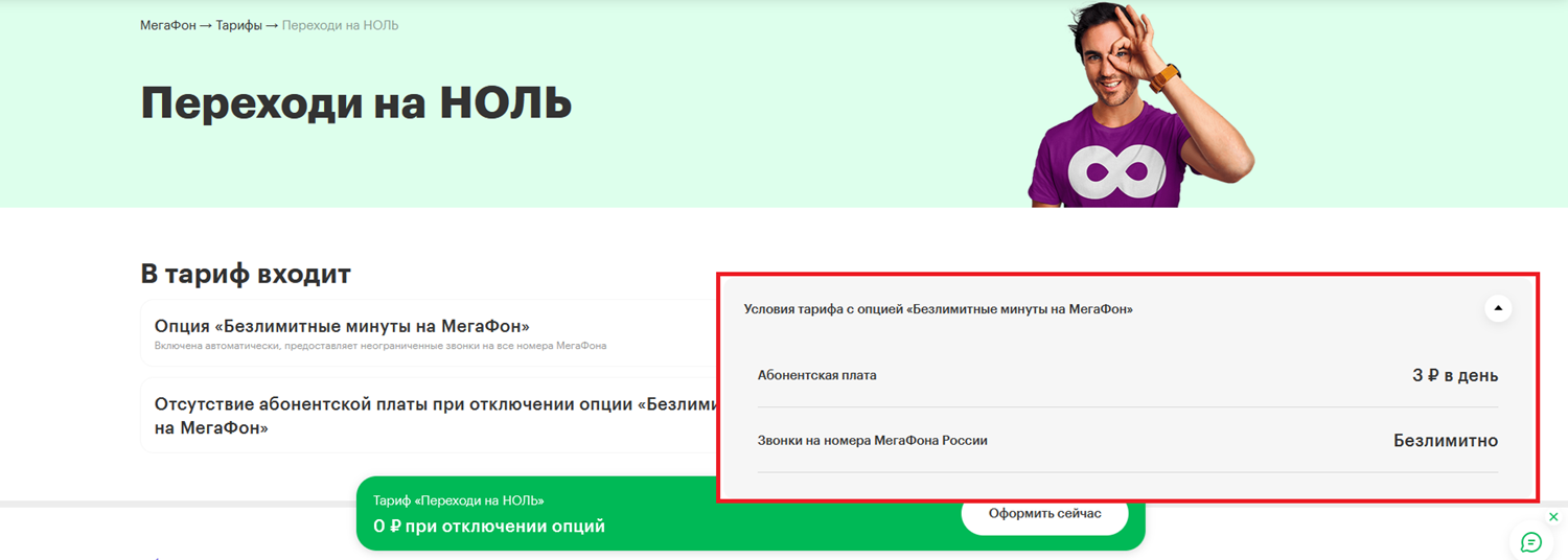 Как списывается абонентская плата за опции на МегаФон