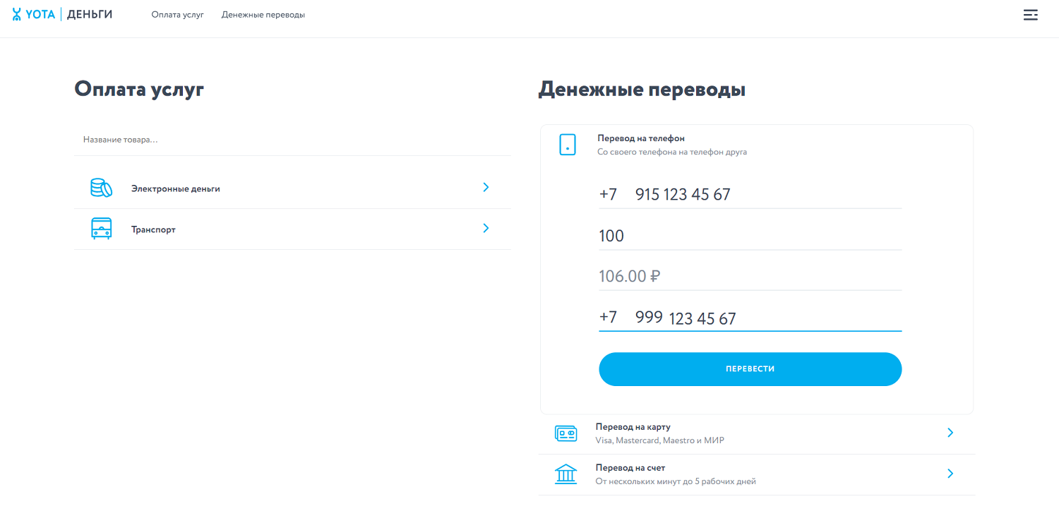 Как перевести деньги с баланса Yota на другой телефон<br>