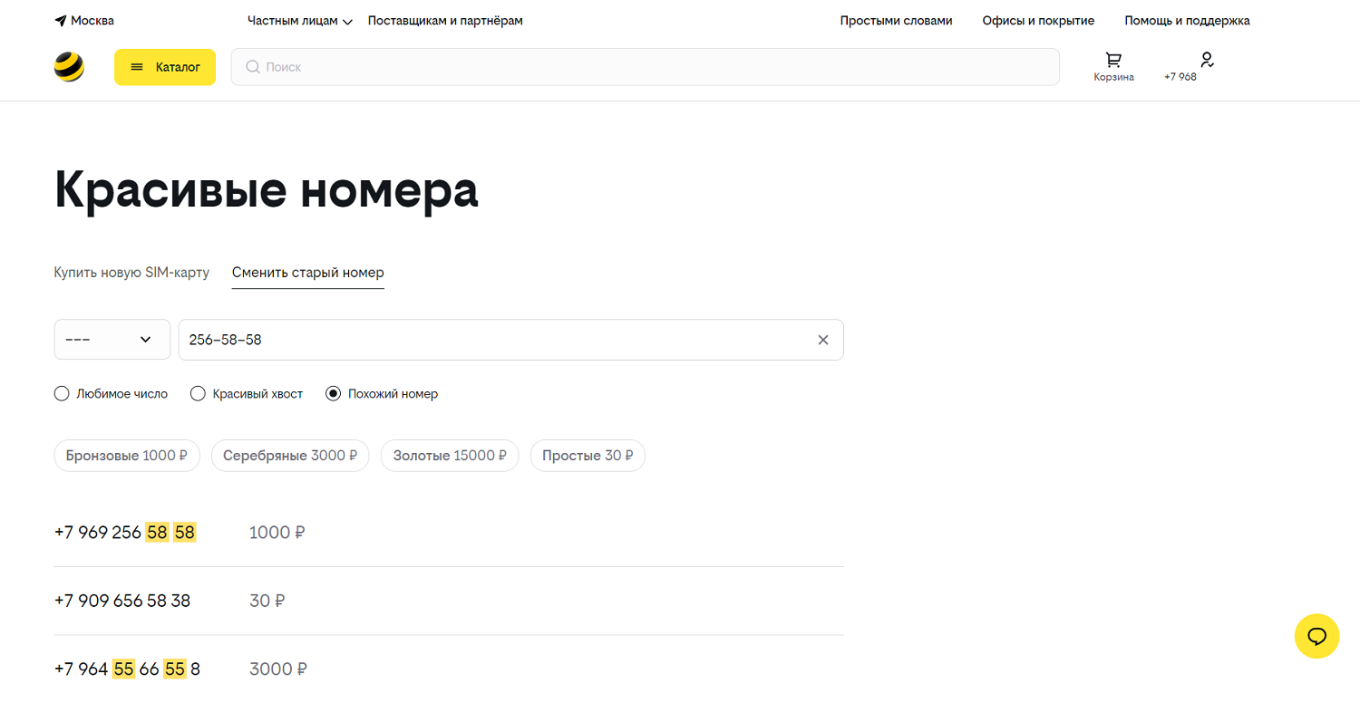 Выбор красивого номера на замену на сайте оператора