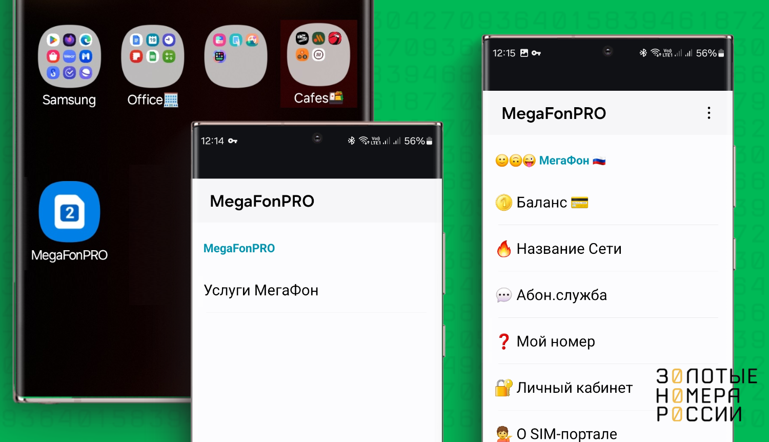 Раздел SIM-меню&nbsp;MEGAFONPRO