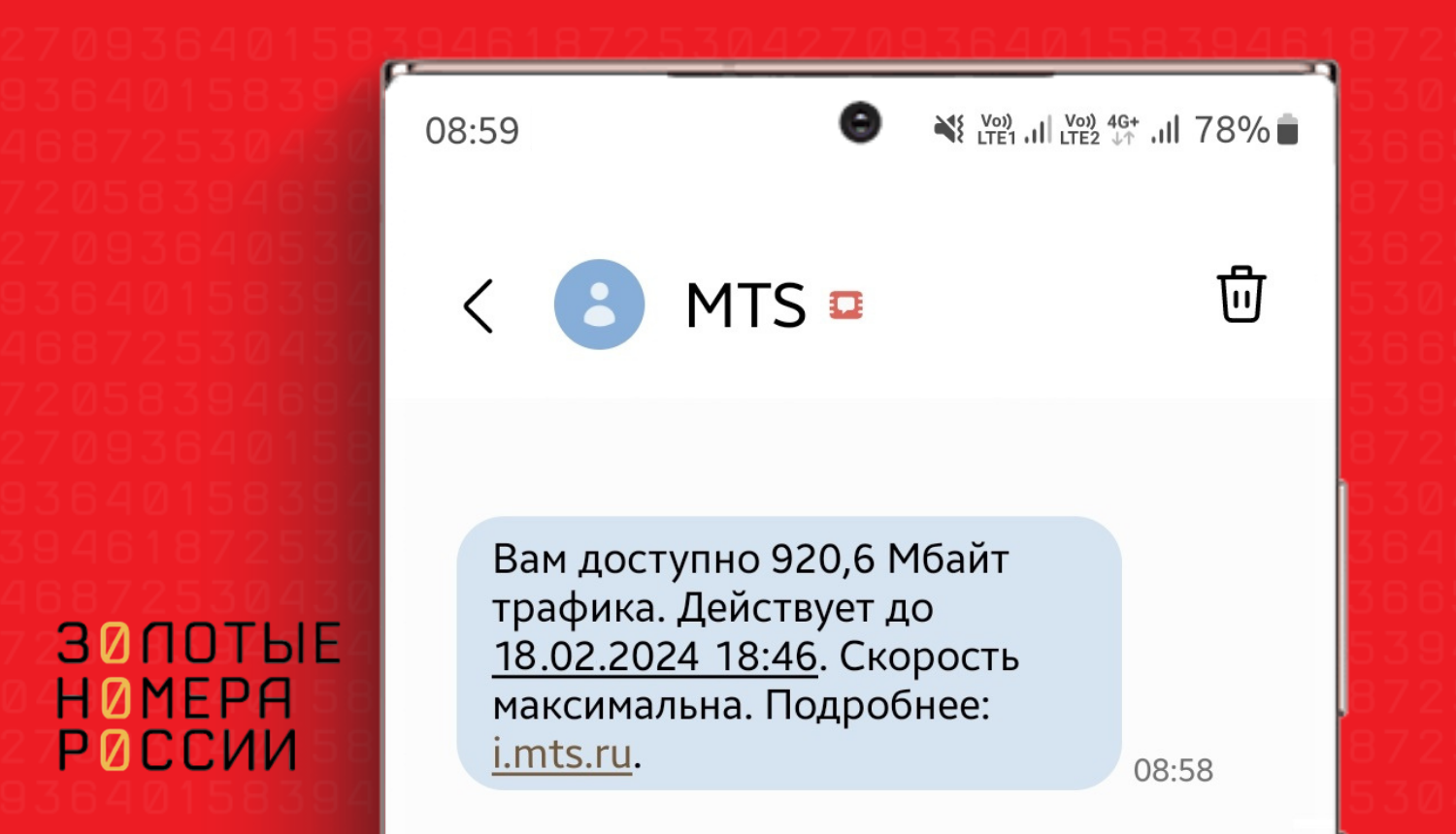 Как на МТС проверить остаток трафика по SMS<br>