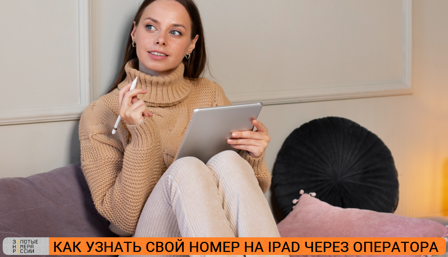 Как узнать свой номер телефона на iPad через оператора<br>